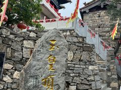 -云丘山景区