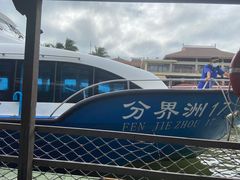 -海南分界洲岛旅游区