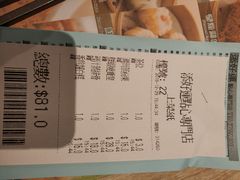 账单-添好运点心专门店(北角店)