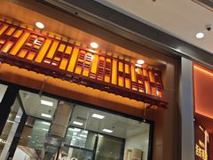 -阳阳中国饭(北京荟聚店)