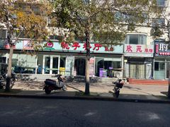 -桃子餐厅·天津菜(王顶堤总店)
