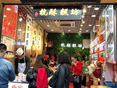 门面-定胜糕小店-蒋顺发