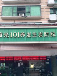 -章光101防脱养发荟