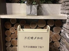 -威廉的太妃糖酒店(杭州西湖青芝坞店)