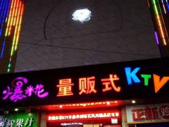 -爆米花量贩式KTV(地王广场D3店)