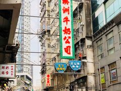 -澳洲牛奶公司(佐敦店)