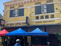 -德成饭店