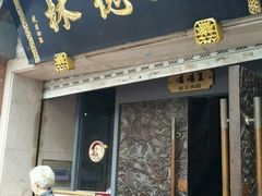 -功德林(南京西路店)