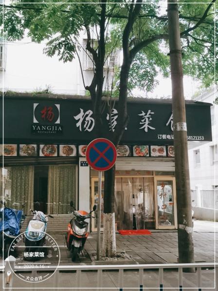 杨家菜馆(政法路店)-"政法路附近的一家土菜馆,主营各类家常菜,.