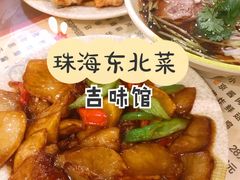 地三鲜-吉味馆(柠溪店)