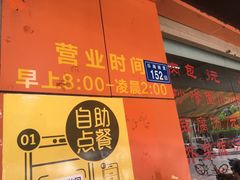 -津品味小吃(大学湾店)
