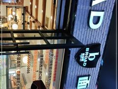 -BROAD面包路·欧式面包(龙湖时代C馆店)