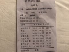 账单-披云山庄