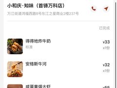 -小和庆·知味(首铸万科店)