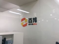 -百邦苹果官方授权维修(文景大厦店)