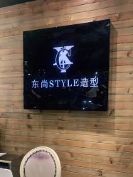 -东尚style造型