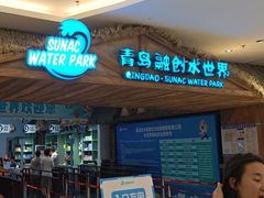 -青岛东方影都融创水世界