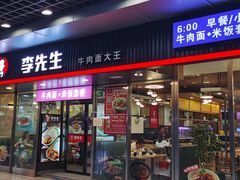门面-李先生牛肉面大王(成都东站西广场店)