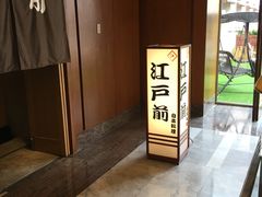 -江户前日本料理(瑞诗酒店店)