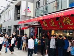 门面-黄连大头华烧鹅店(大良店)