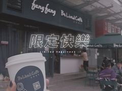 -Be Lived Cafe比例咖啡(摩天轮店)