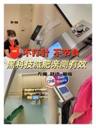 -Fundi张玉珊修身堂·indiba·BTL科技瘦身