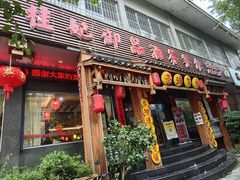 -桂妃御品油茶馆(阳桥店)
