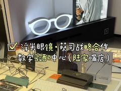 -浮光眼镜·蔡司视觉合作·数字验配中心(陆家嘴店)