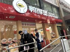 -鸭得堡老鸭汤·鸭血粉丝(南京博物院店)