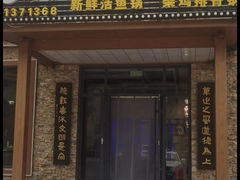 -红井路游艺炖锅·音乐餐吧(十渡店)