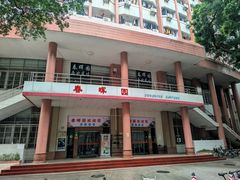 -春晖饭堂(中山大学南校区店)