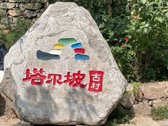 -云丘山景区
