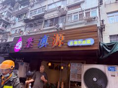 -紫滇源云南生态菜(丹凤街店)