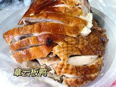 -章云板鸭(评事街店)