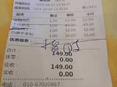 账单-功德林素菜饭庄(前门店)