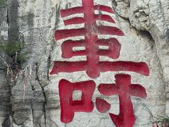 -青州市云门山风景区