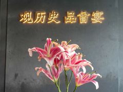 -曾宴·楚菜(湖北省博物馆店)