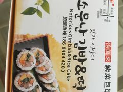 -传闻来紫菜包饭·打糕(西塔韩百店)