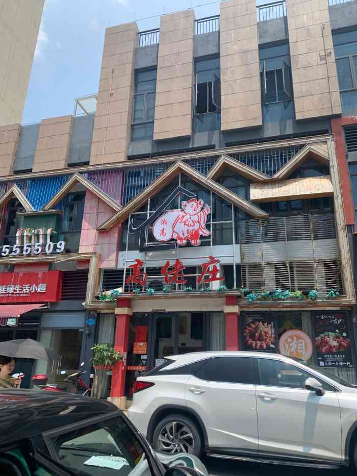 高佬庄-"装修还可以,有些菜还好吃,服务严重跟不上."-大众点评移动版