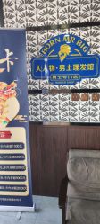 -大人物·男士理发馆