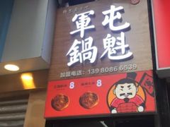 -正南奇北·怪味胡豆(较场口夜市店)
