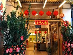 门面-老班长手工灌汤包老店(东山店)