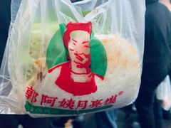 -郭阿姨月亮馍