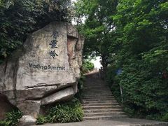 -广州市白云山风景名胜区