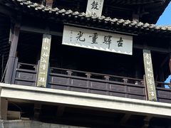 -盂城驿-南门大街