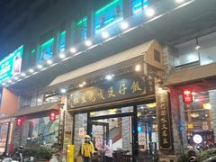 -红星光发煲仔饭(文海店)