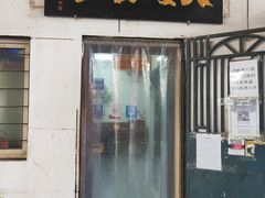 -大姨捞面(新安花园店)