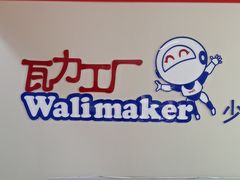 -瓦力工厂机器人·信息学奥赛·科技特长生·人工智能(亦庄校区)