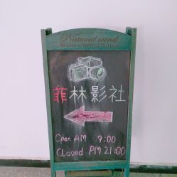 -菲林婚纱摄影工作室