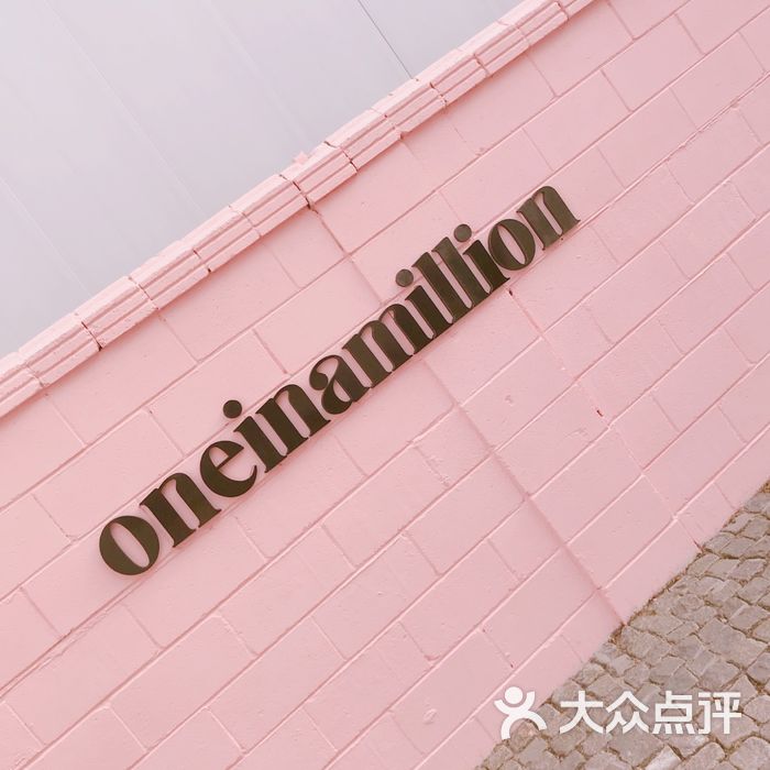 oneinamillion图片